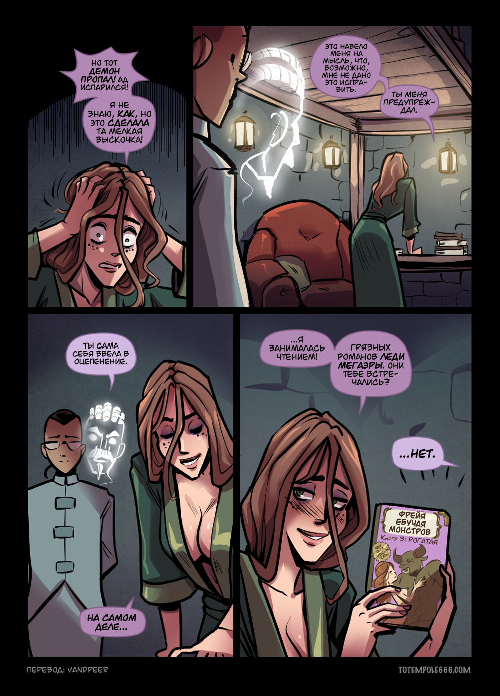 Комикс Cummoner: выпуск №1040