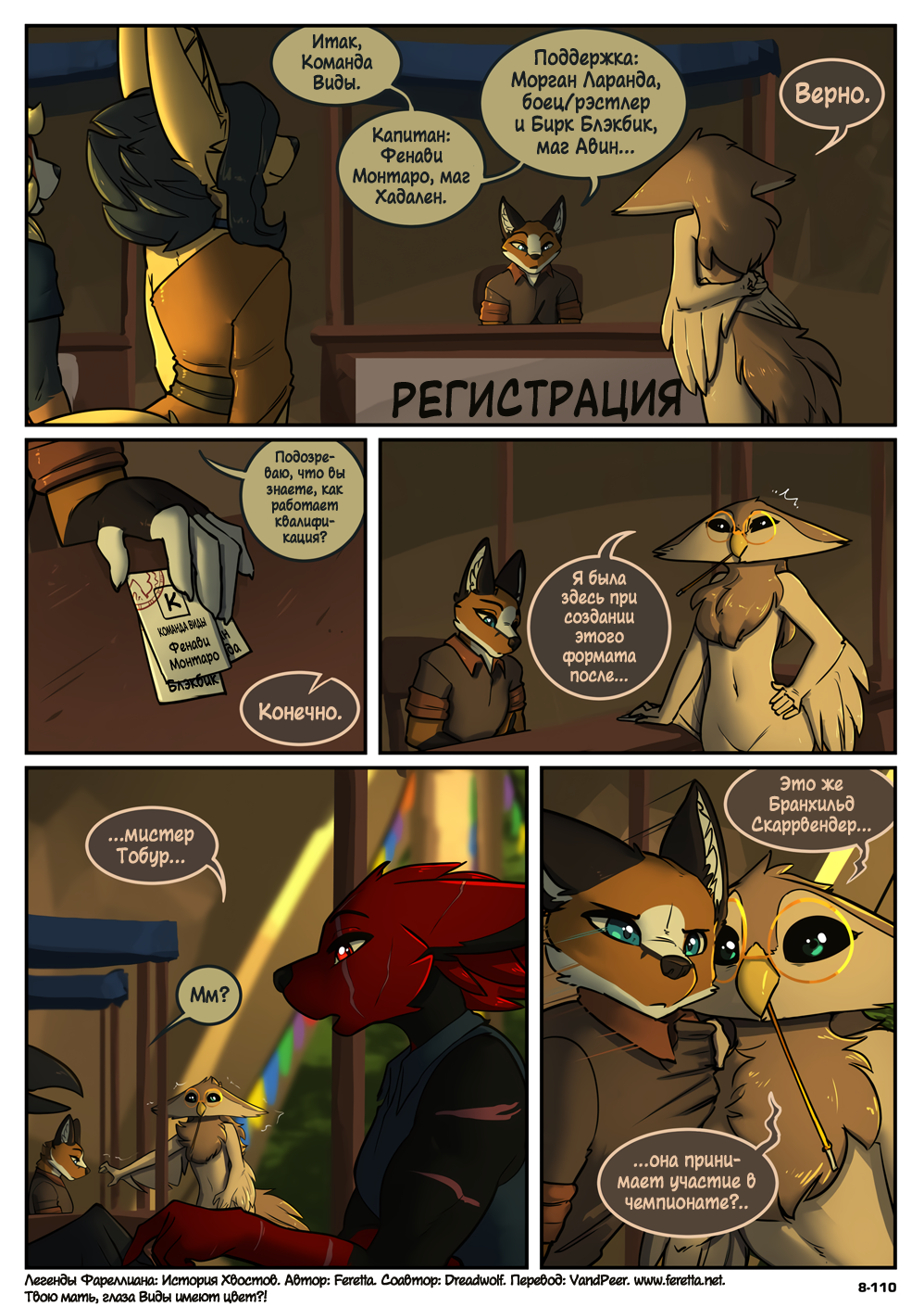 Комикс История Хвостов: выпуск №645