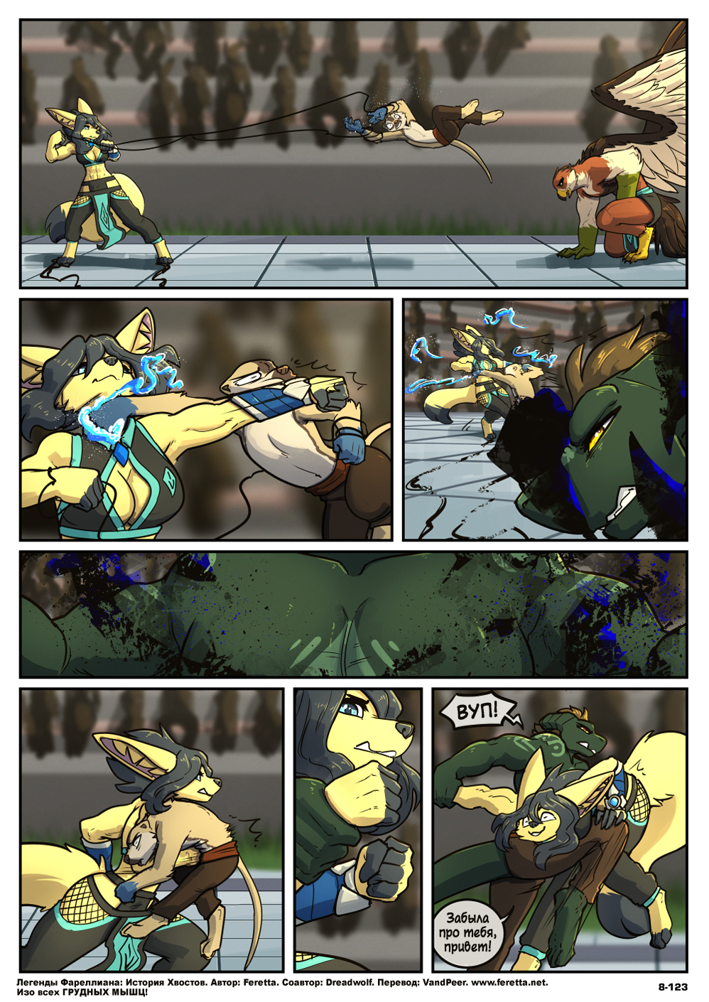 Комикс История Хвостов: выпуск №658