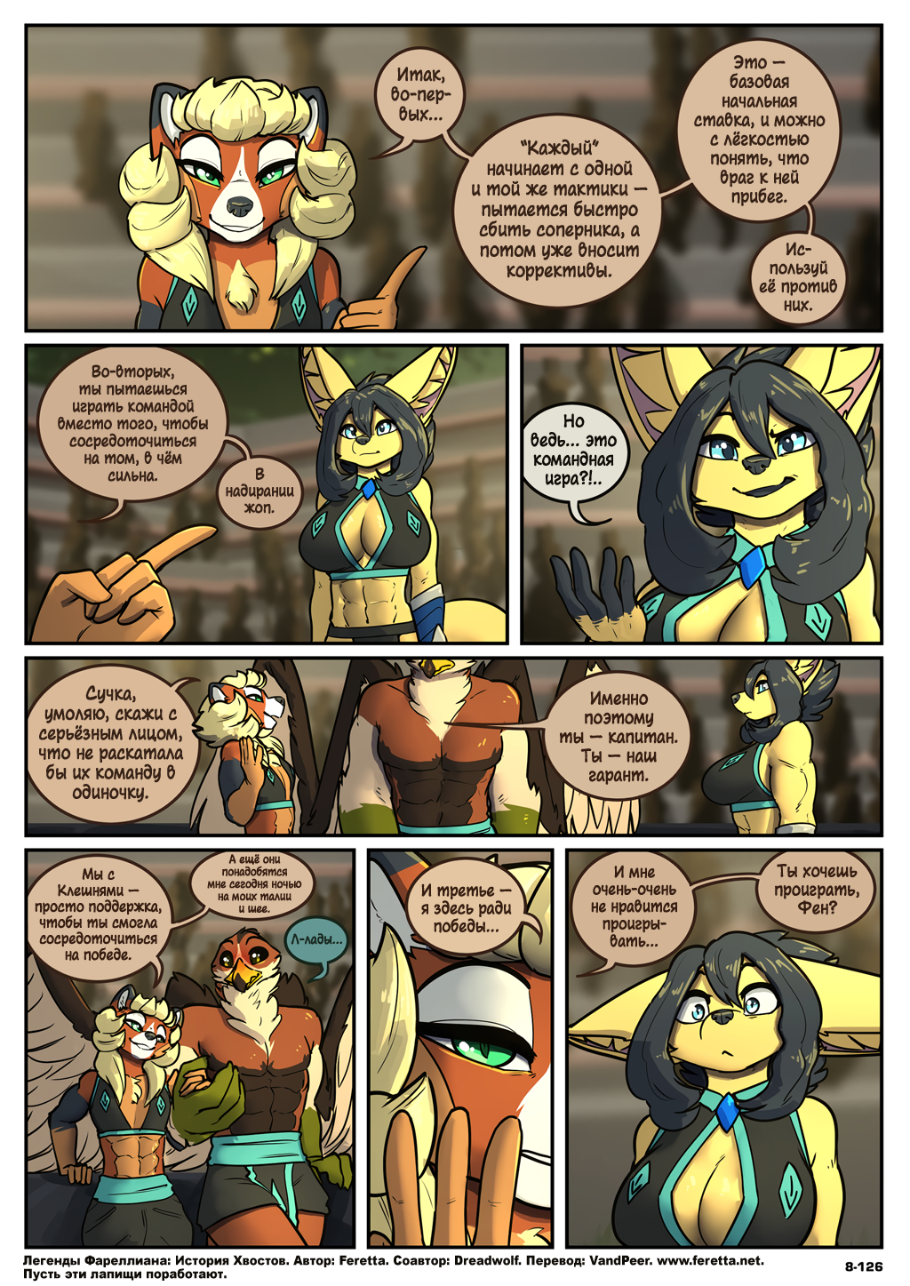 Комикс История Хвостов: выпуск №661