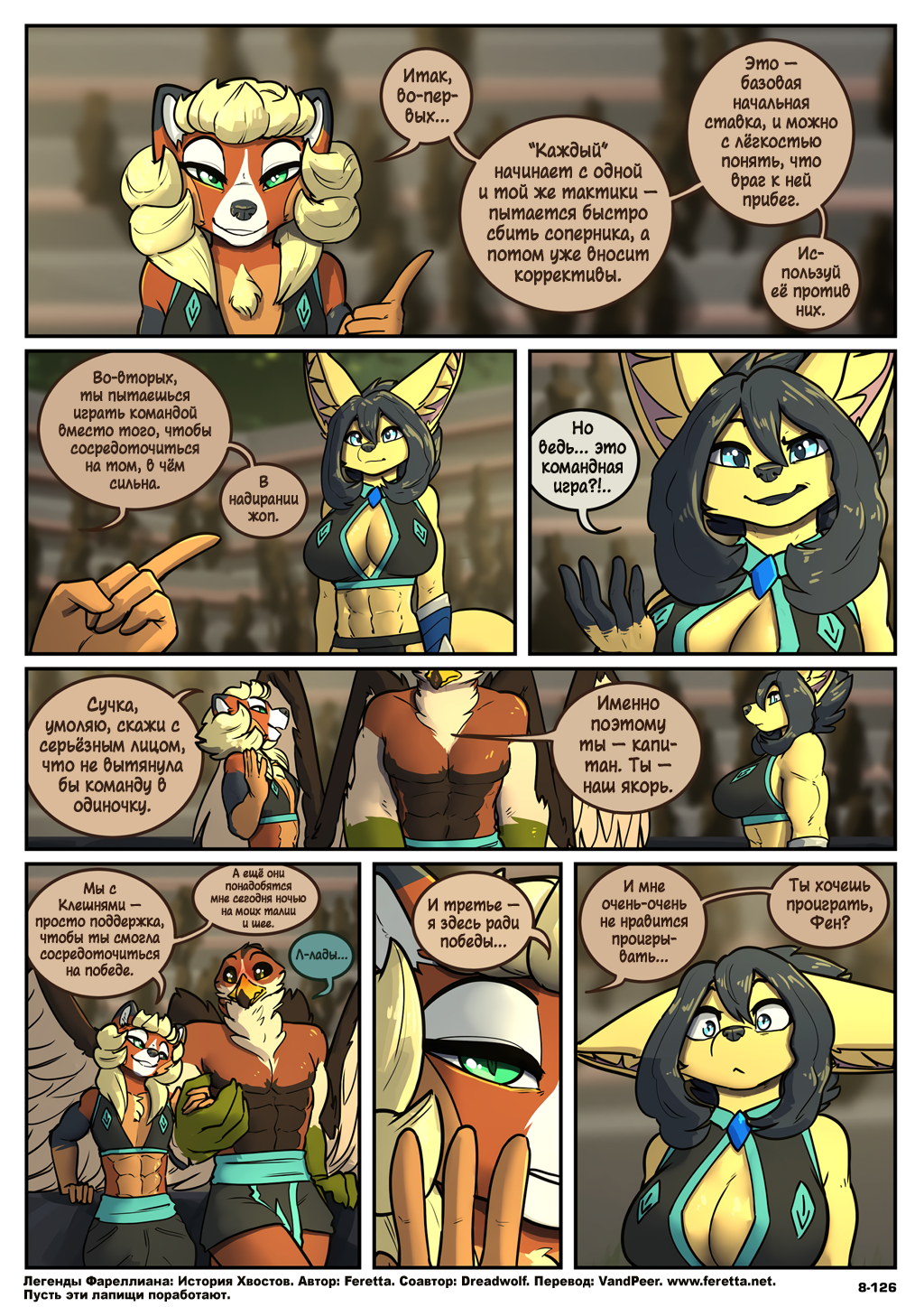 Комикс История Хвостов: выпуск №661