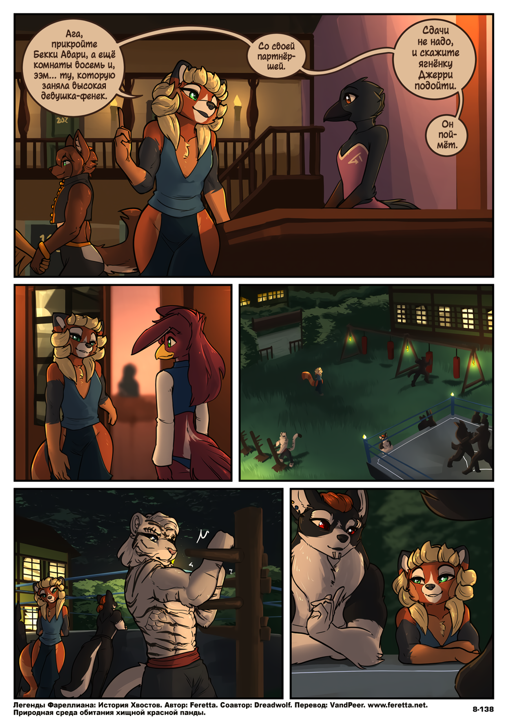 Комикс История Хвостов: выпуск №673