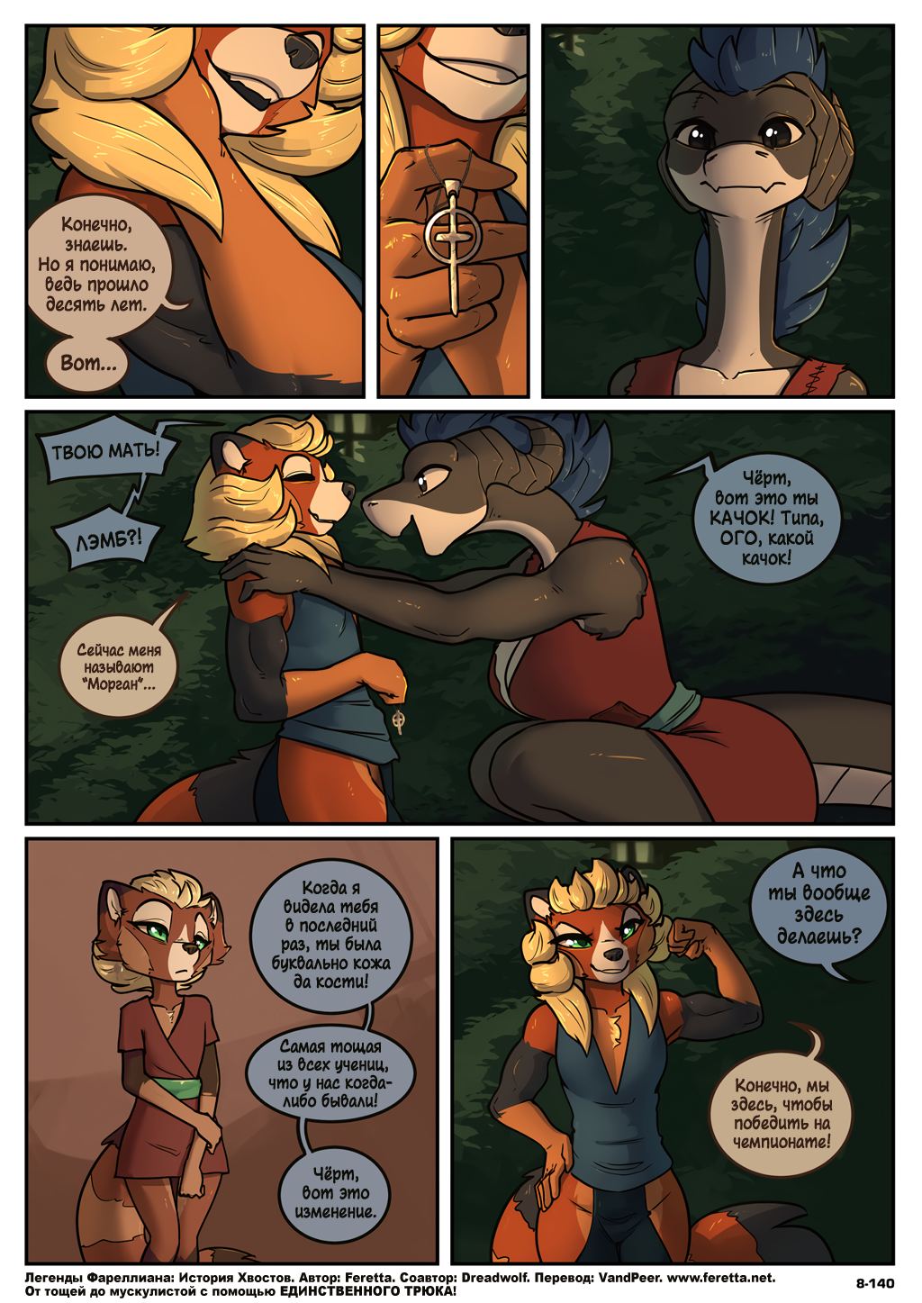 Комикс История Хвостов: выпуск №675