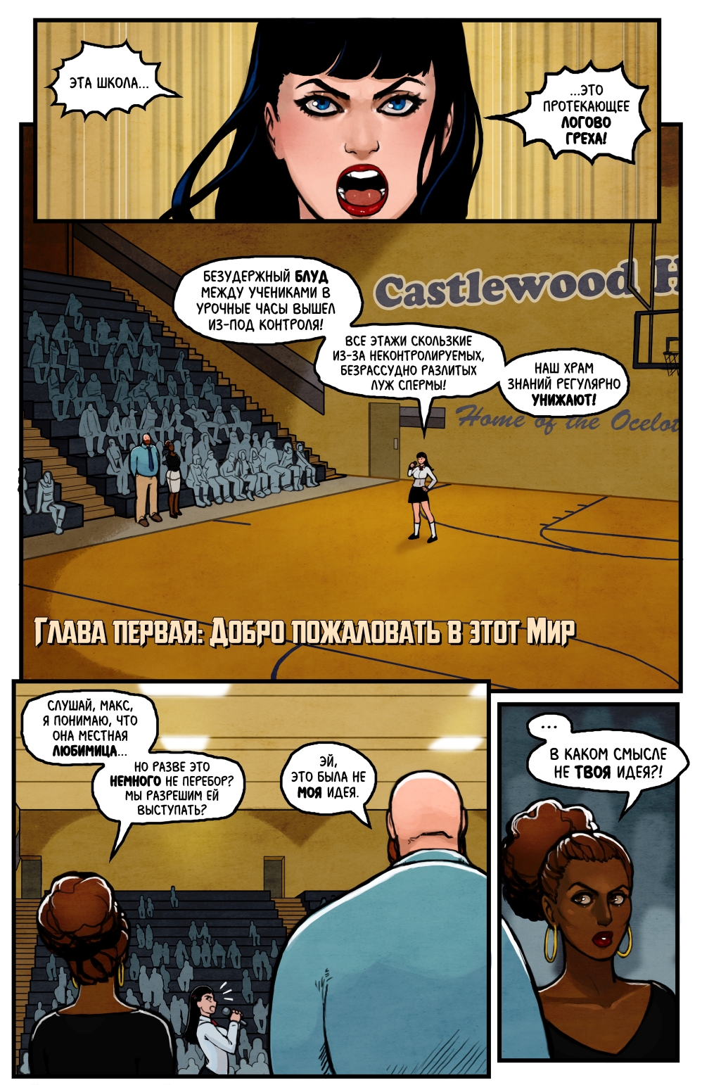 Комикс Этот Романтичный Мир: выпуск №2