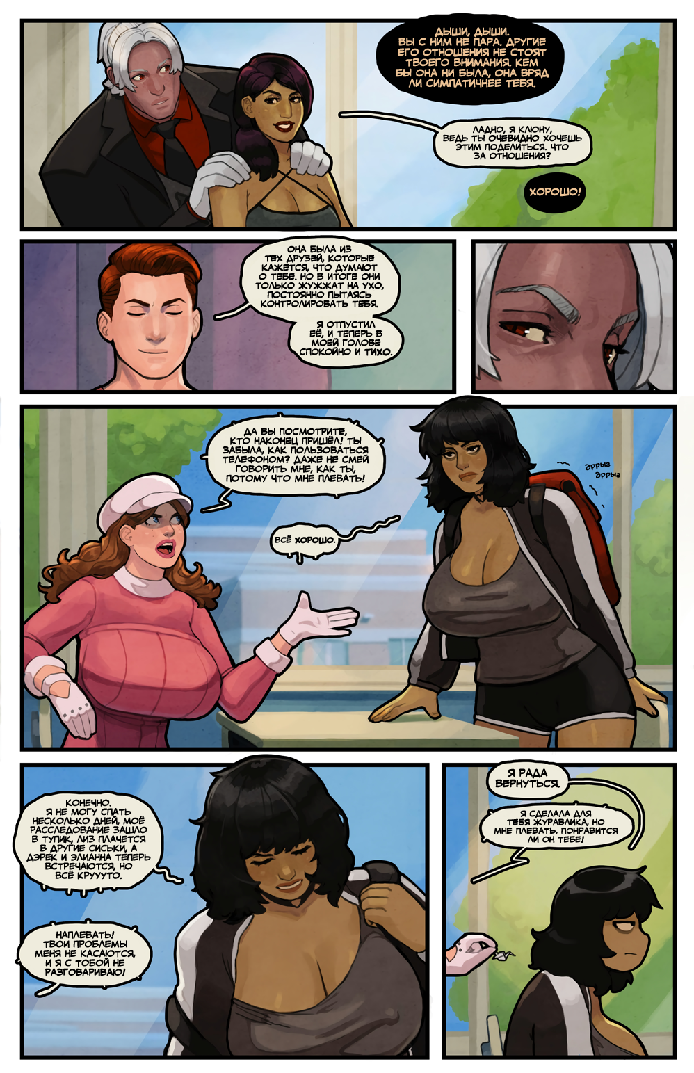 Комикс Этот Романтичный Мир: выпуск №367