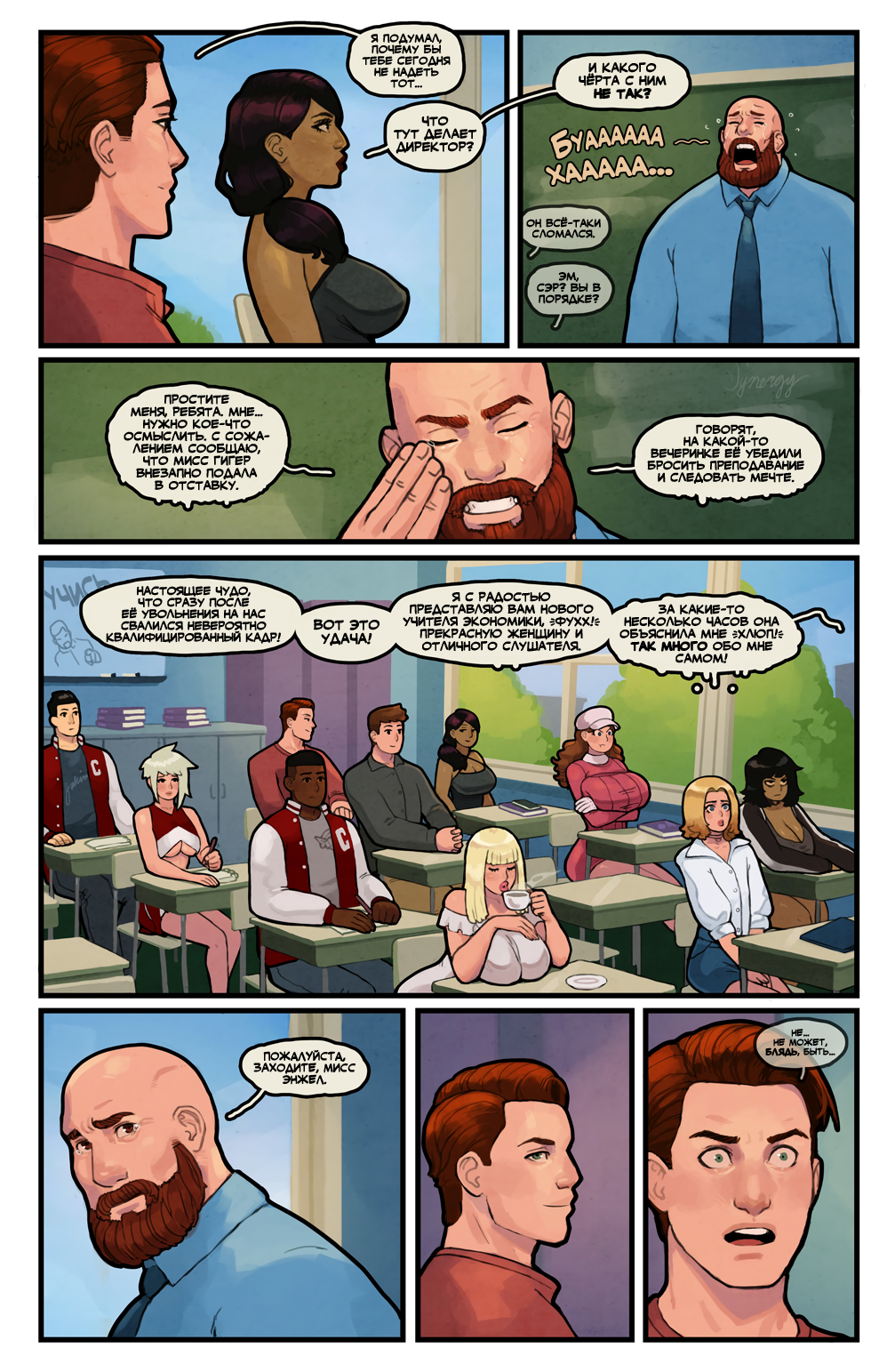 Комикс Этот Романтичный Мир: выпуск №368