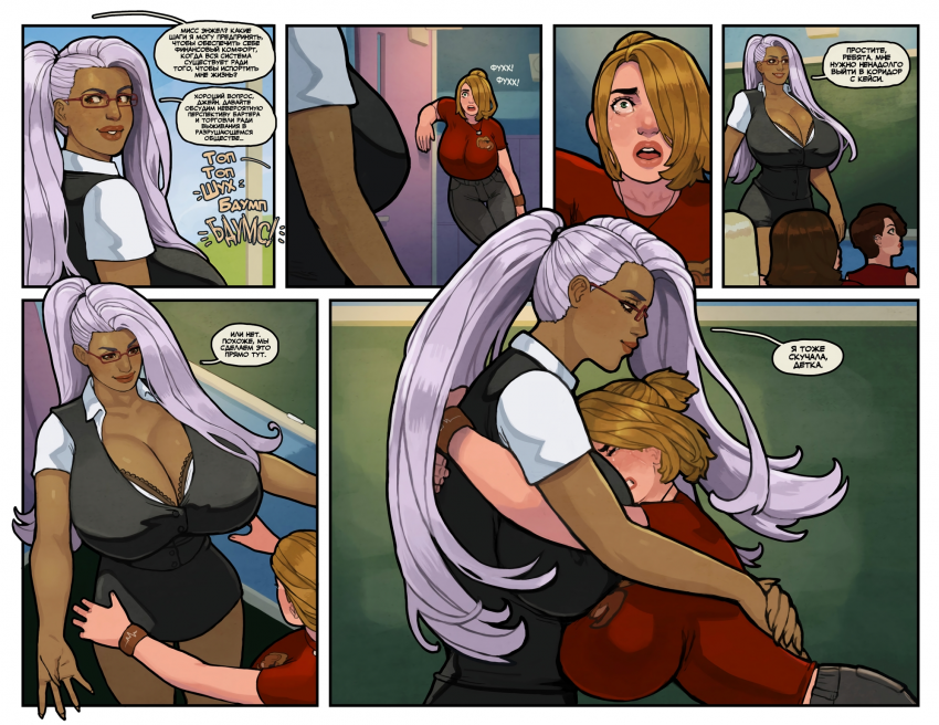 Комикс Этот Романтичный Мир: выпуск №372