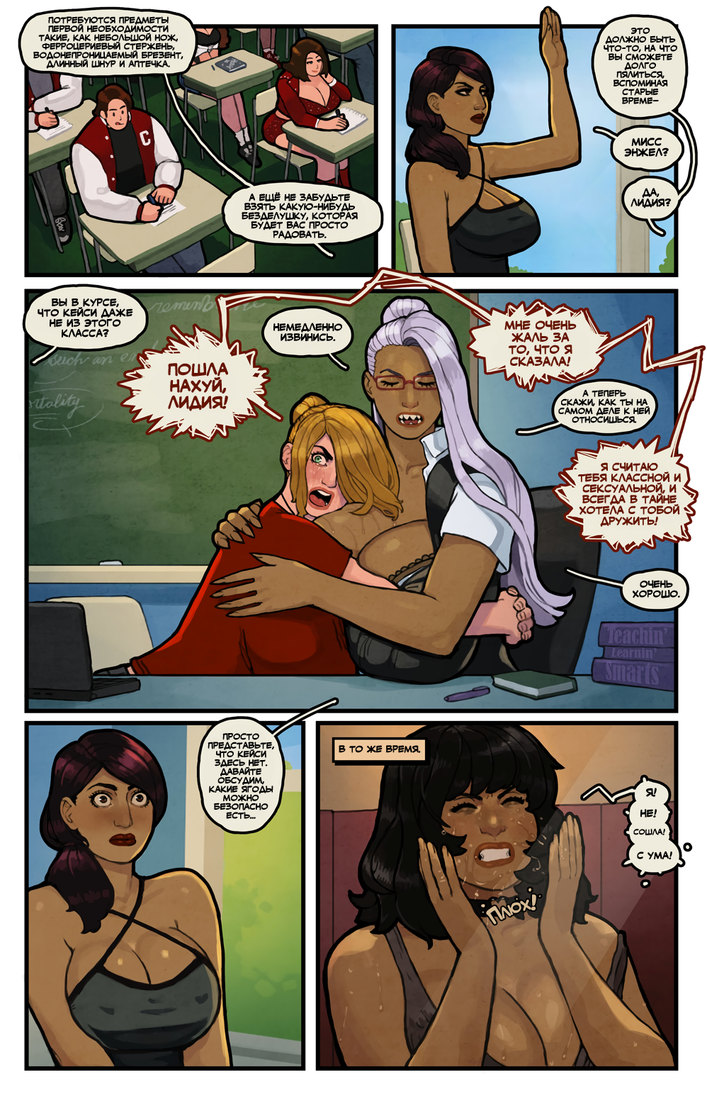 Комикс Этот Романтичный Мир: выпуск №373