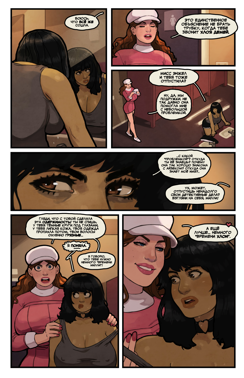 Комикс Этот Романтичный Мир: выпуск №374