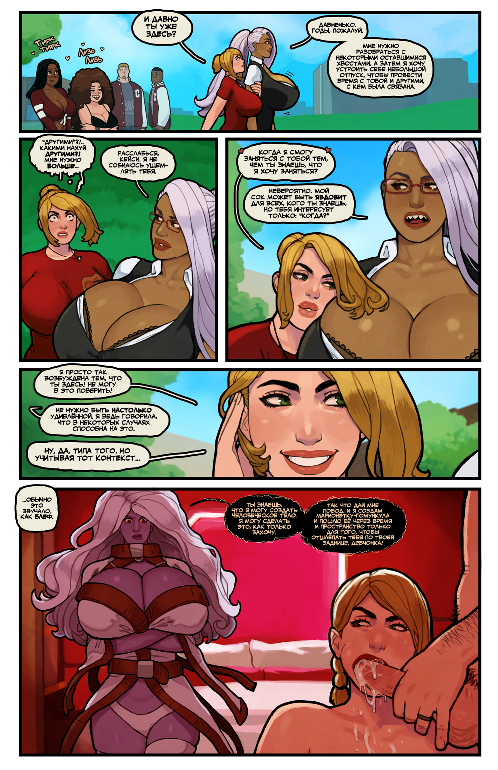 Комикс Этот Романтичный Мир: выпуск №381