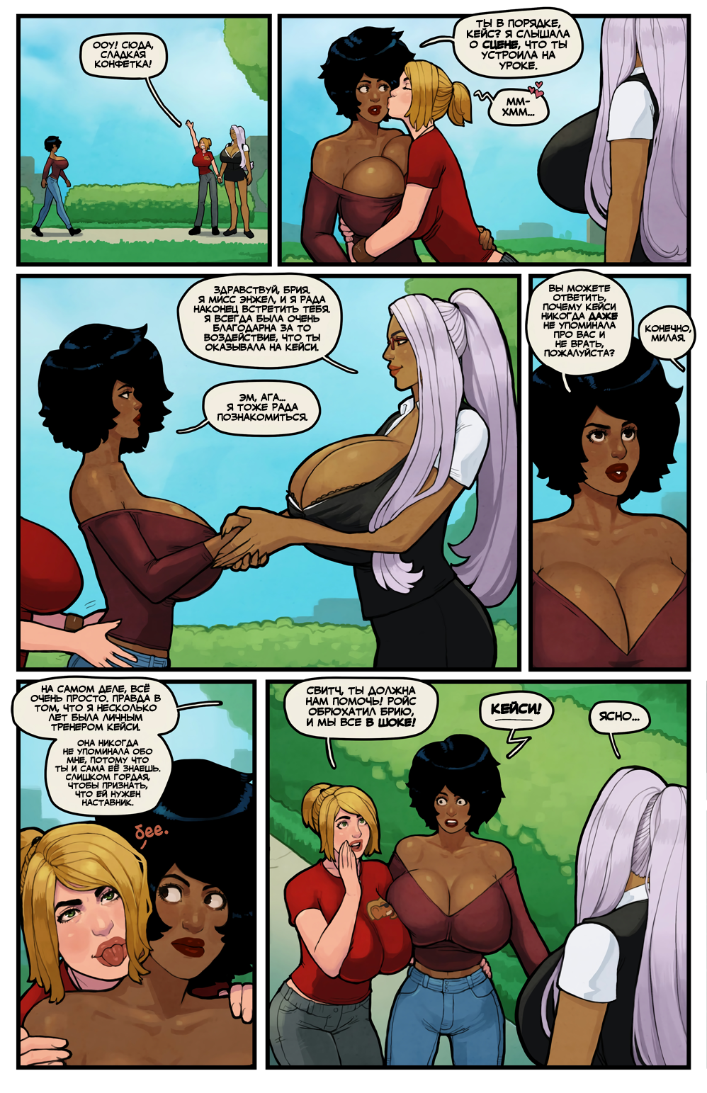 Комикс Этот Романтичный Мир: выпуск №382