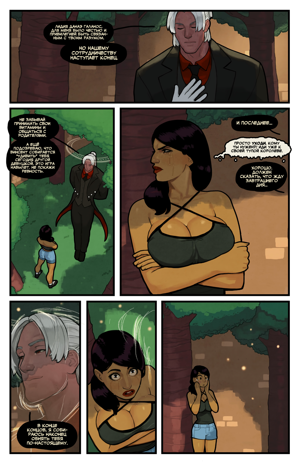 Комикс Этот Романтичный Мир: выпуск №384