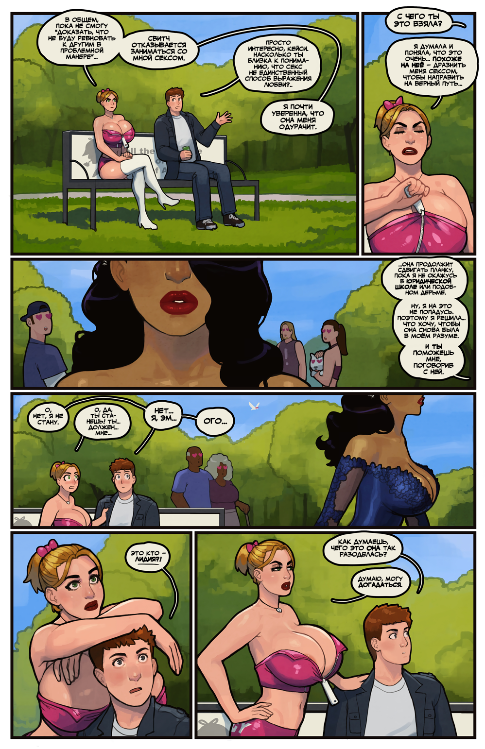 Комикс Этот Романтичный Мир: выпуск №405