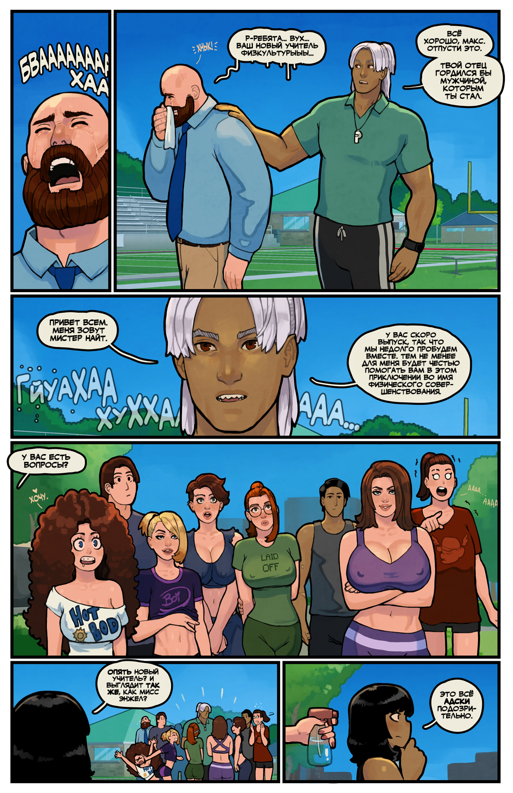 Комикс Этот Романтичный Мир: выпуск №417