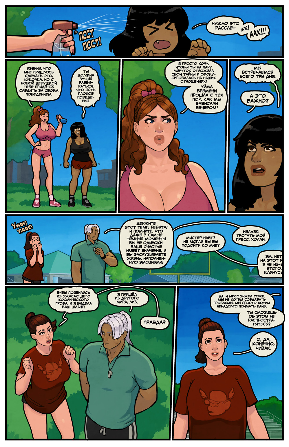 Комикс Этот Романтичный Мир: выпуск №418