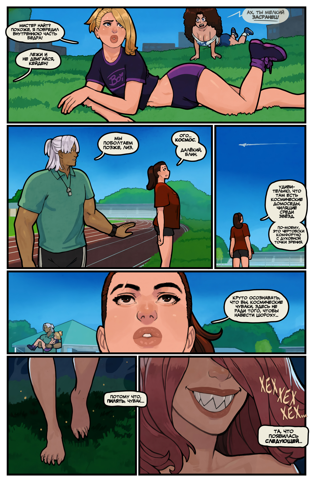 Комикс Этот Романтичный Мир: выпуск №419