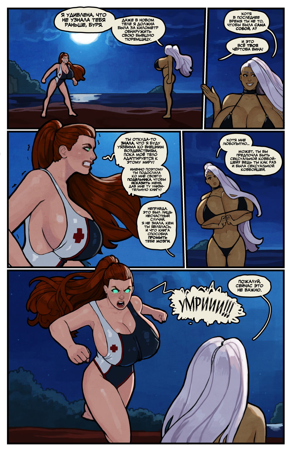 Комикс Этот Романтичный Мир: выпуск №425