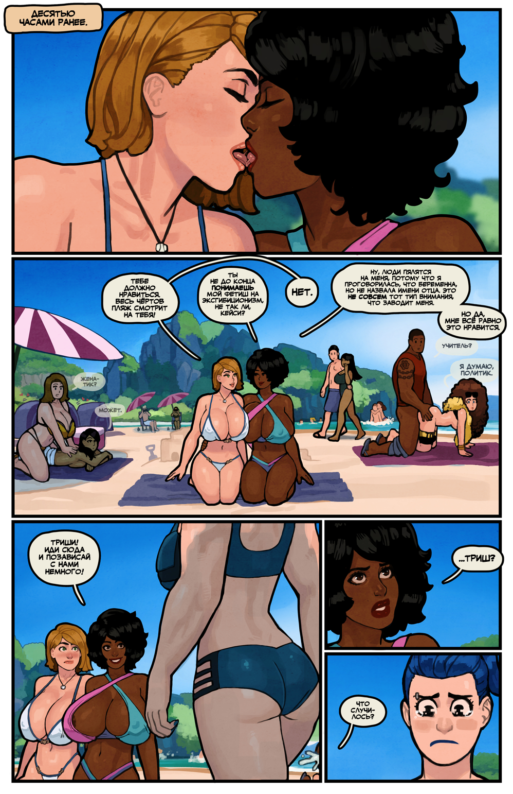 Комикс Этот Романтичный Мир: выпуск №426