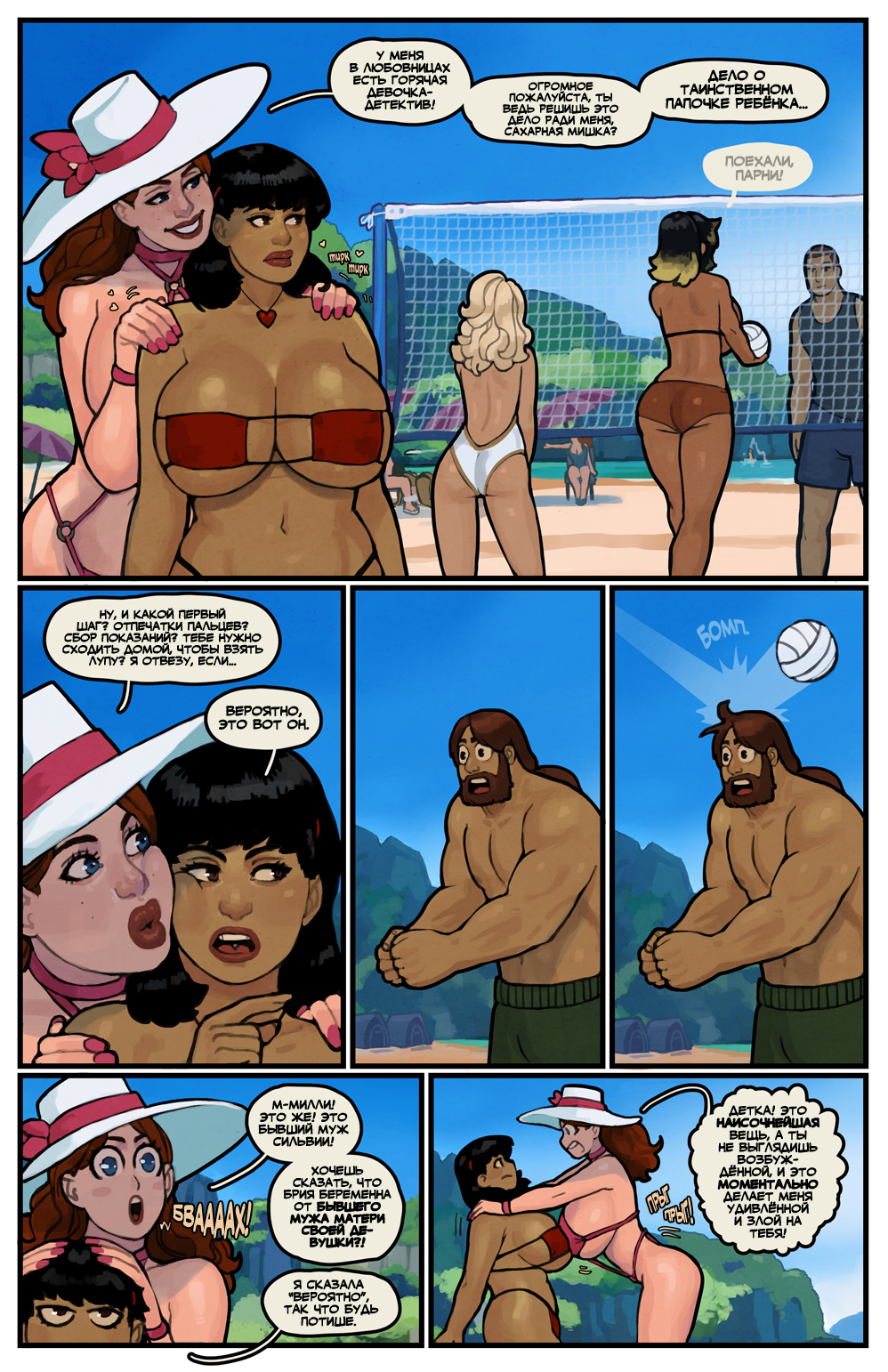 Комикс Этот Романтичный Мир: выпуск №428