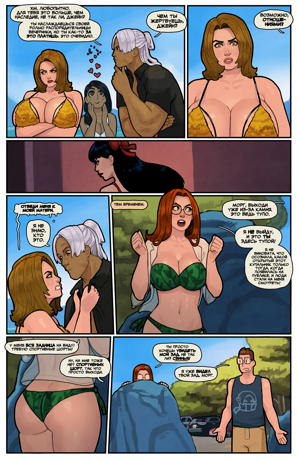 Комикс Этот Романтичный Мир: выпуск №441