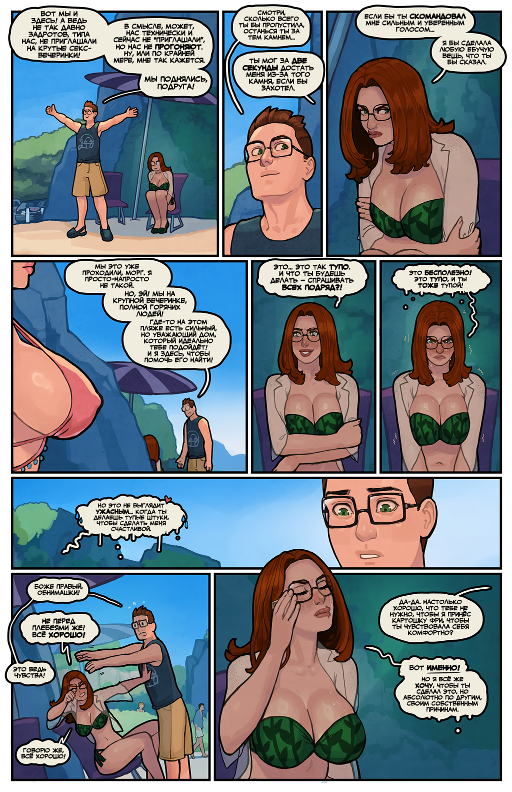 Комикс Этот Романтичный Мир: выпуск №442