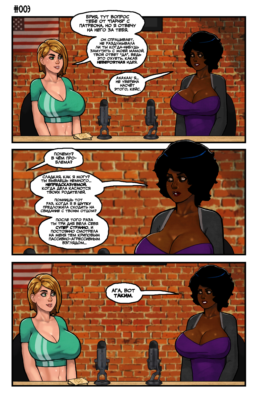 Комикс Этот Романтичный Мир - ЭКСТРА: выпуск №3