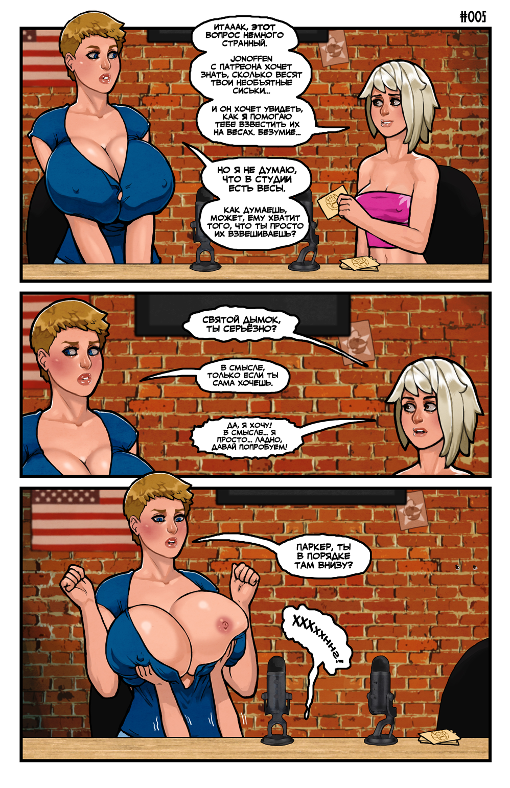 Комикс Этот Романтичный Мир - ЭКСТРА: выпуск №5