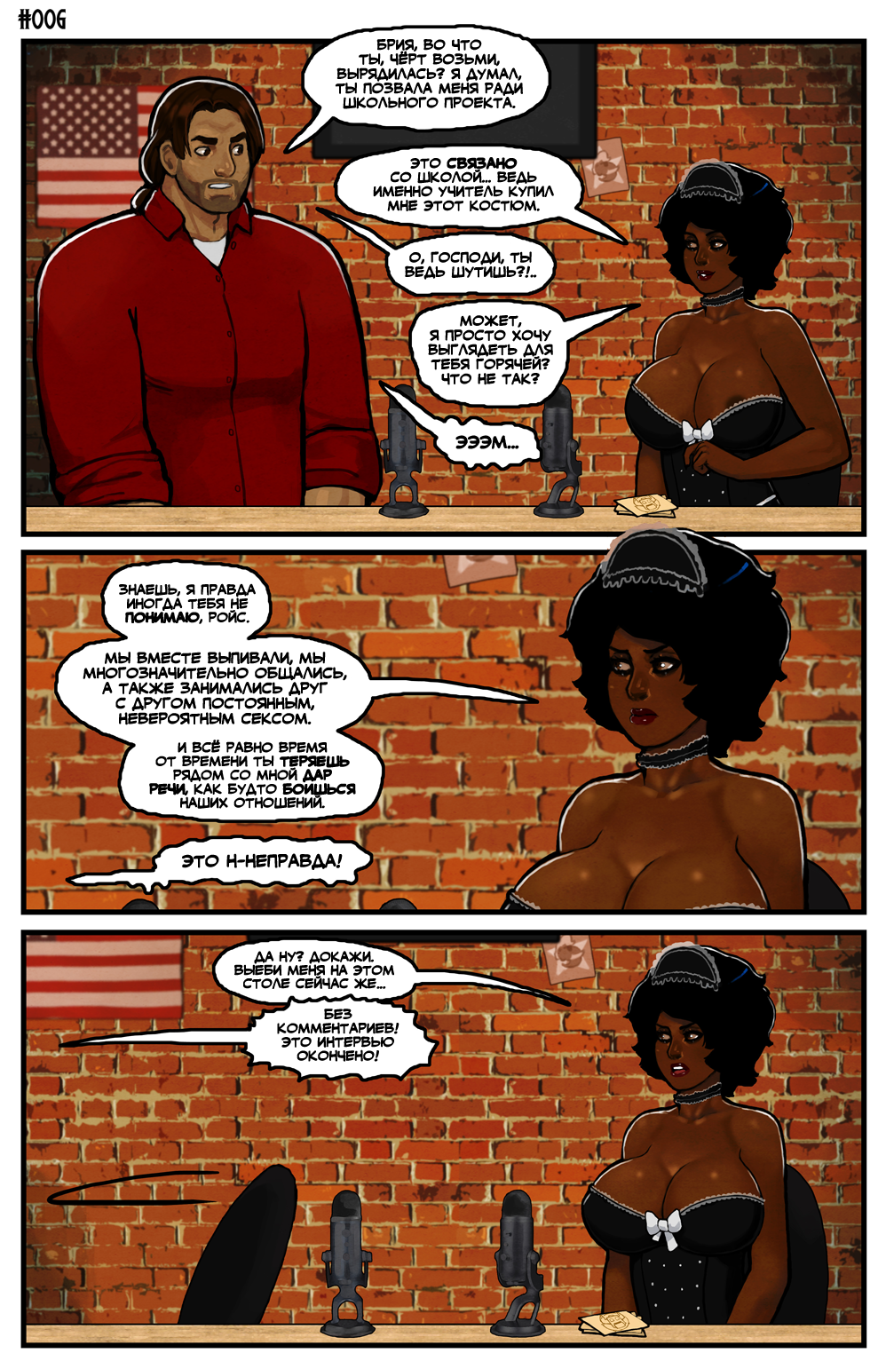 Комикс Этот Романтичный Мир - ЭКСТРА: выпуск №6