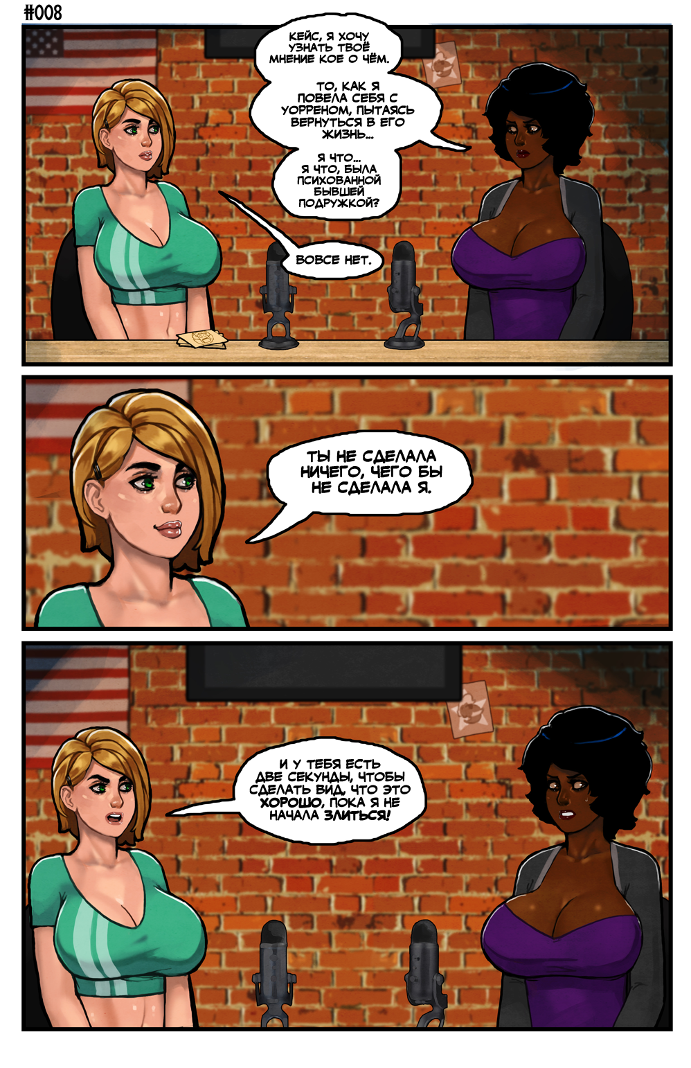 Комикс Этот Романтичный Мир - ЭКСТРА: выпуск №8