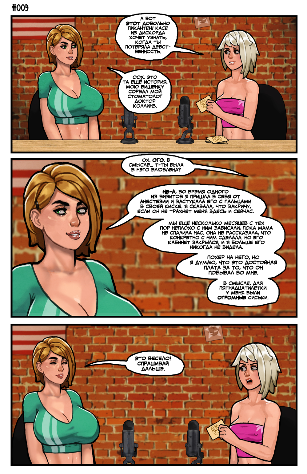 Комикс Этот Романтичный Мир - ЭКСТРА: выпуск №9