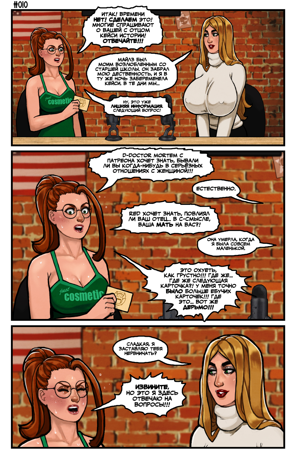 Комикс Этот Романтичный Мир - ЭКСТРА: выпуск №10