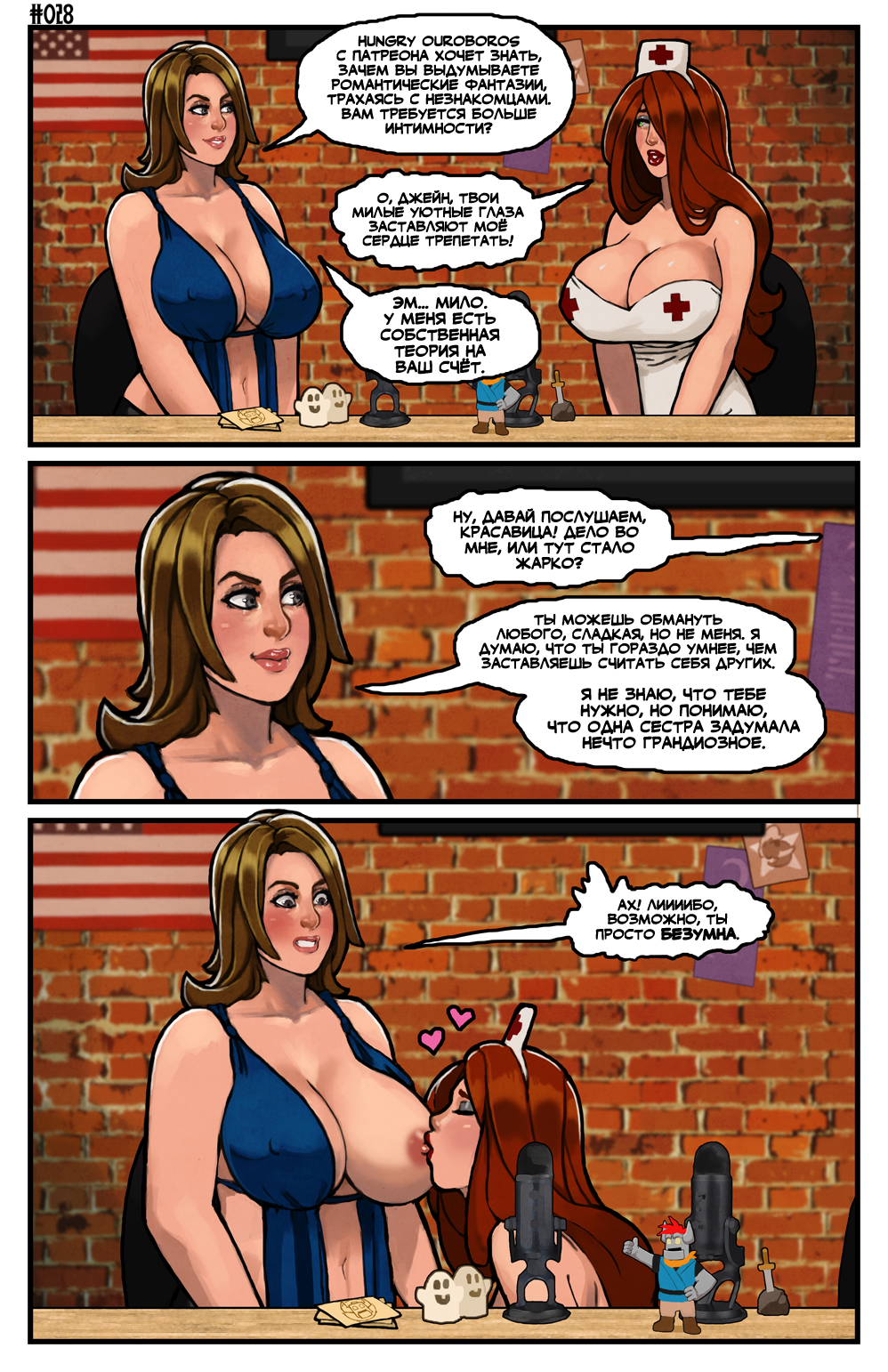 Комикс Этот Романтичный Мир - ЭКСТРА: выпуск №27