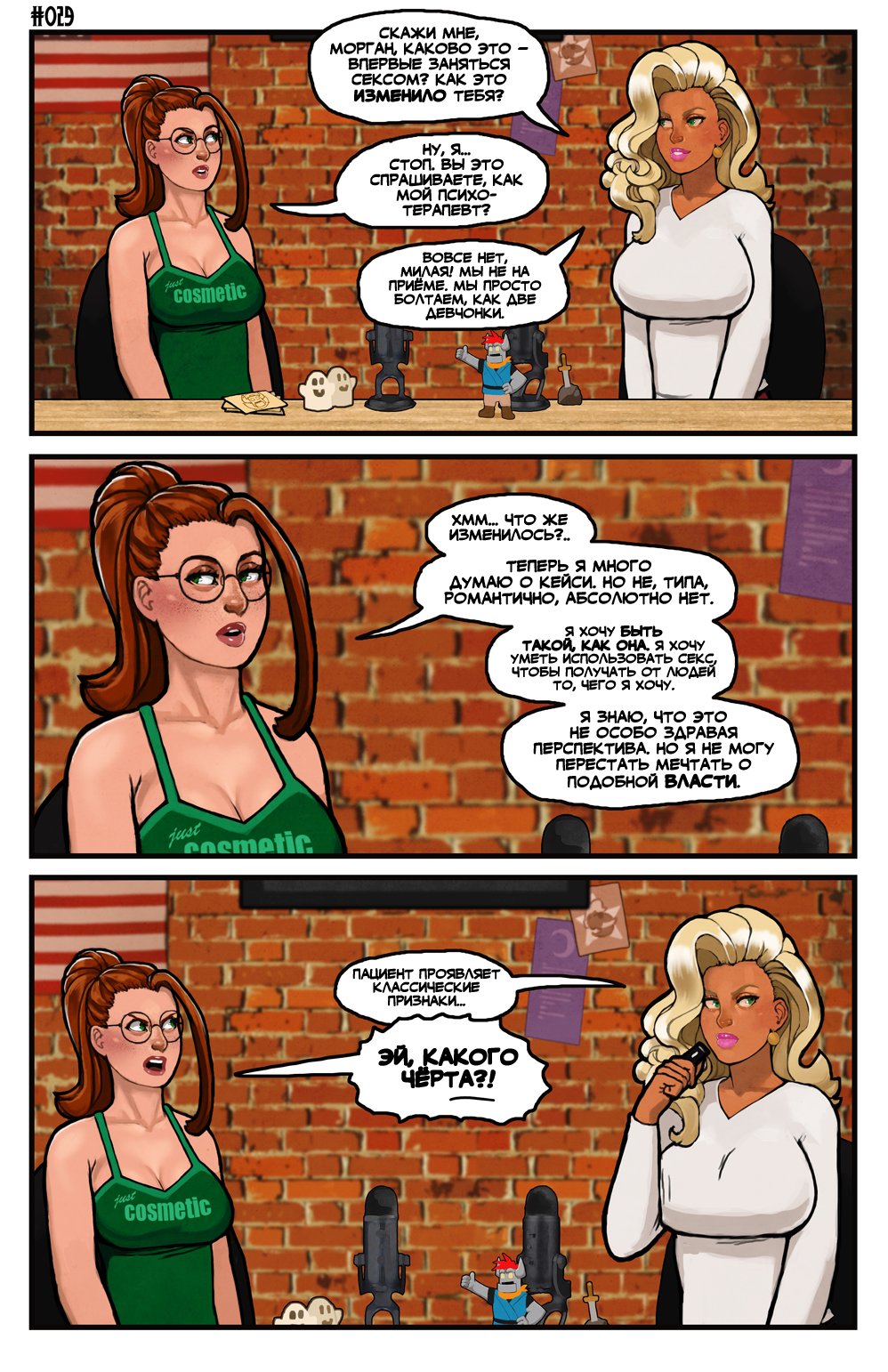 Комикс Этот Романтичный Мир - ЭКСТРА: выпуск №28