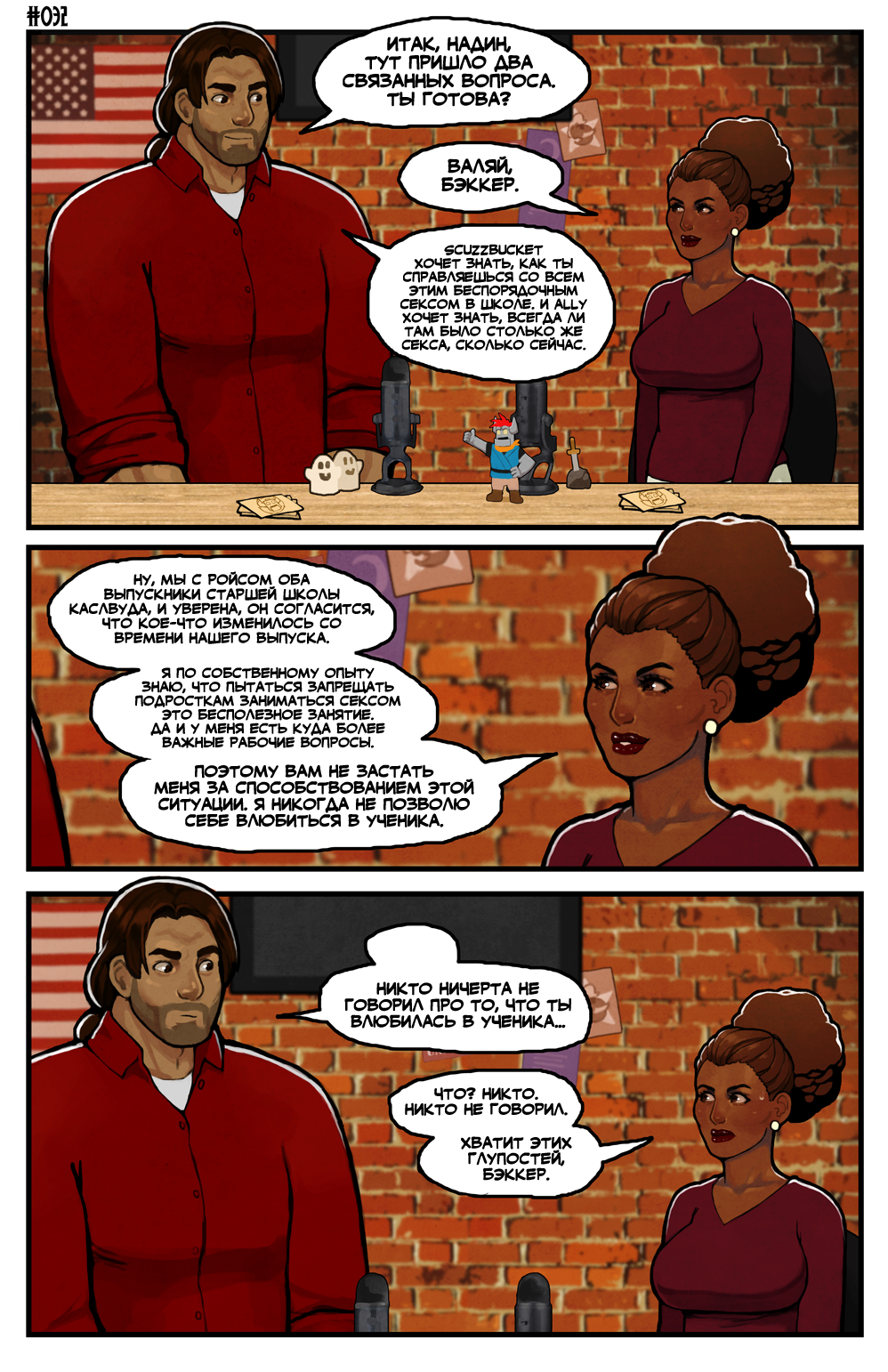 Комикс Этот Романтичный Мир - ЭКСТРА: выпуск №31