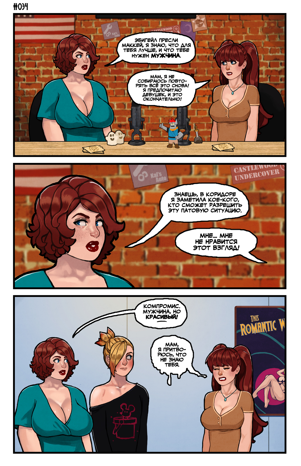 Комикс Этот Романтичный Мир - ЭКСТРА: выпуск №33