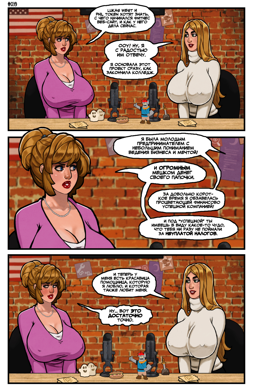 Комикс Этот Романтичный Мир - ЭКСТРА: выпуск №38