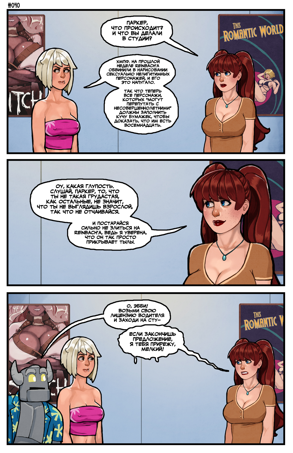 Комикс Этот Романтичный Мир - ЭКСТРА: выпуск №39