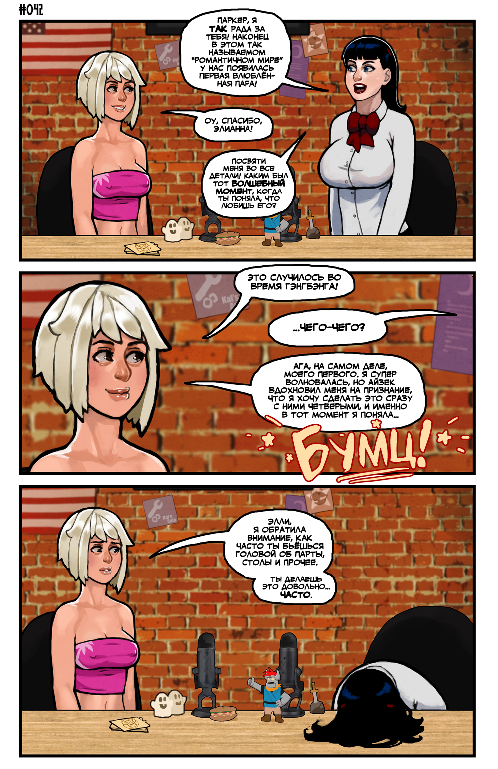 Комикс Этот Романтичный Мир - ЭКСТРА: выпуск №41