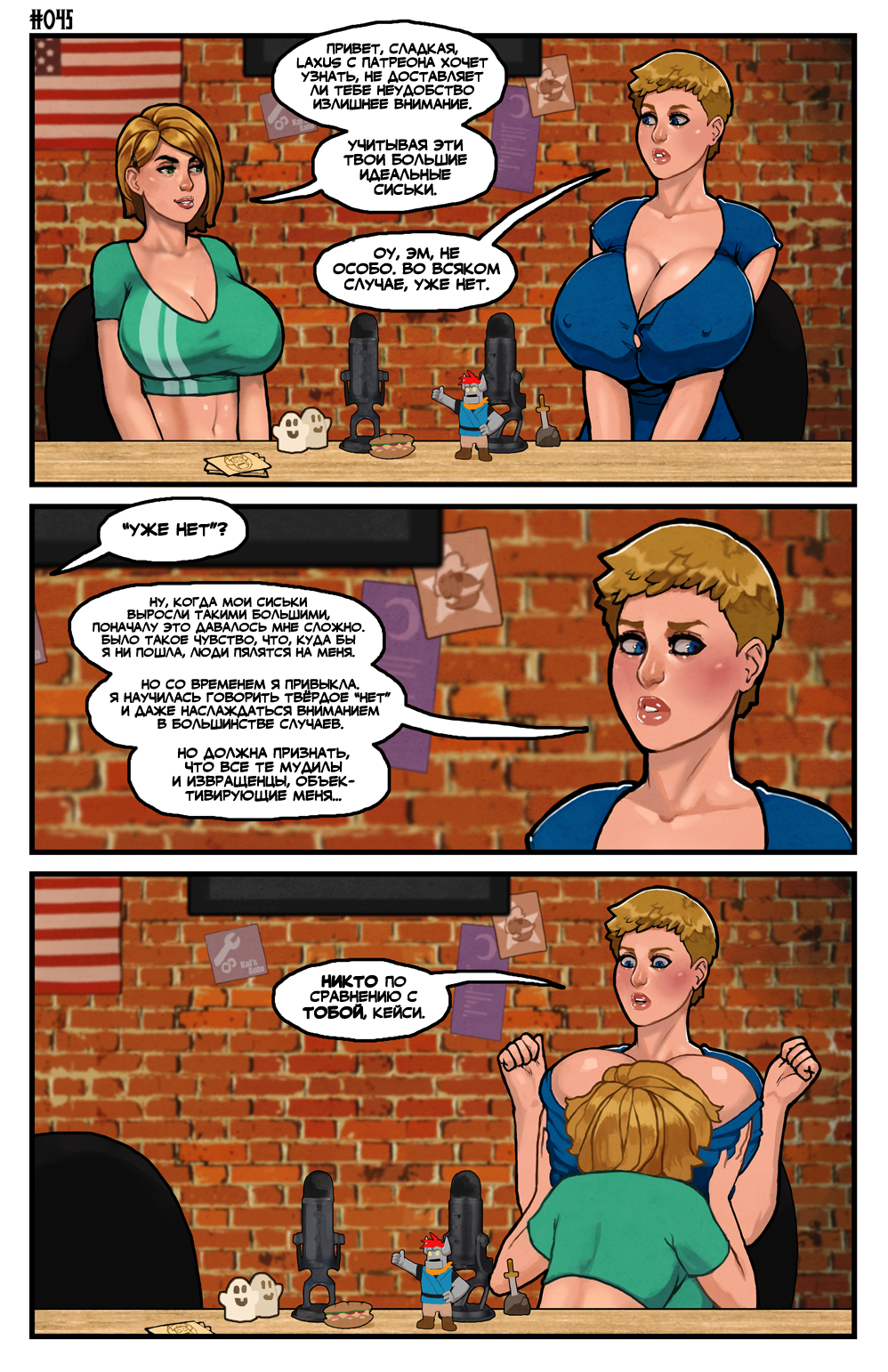 Комикс Этот Романтичный Мир - ЭКСТРА: выпуск №44