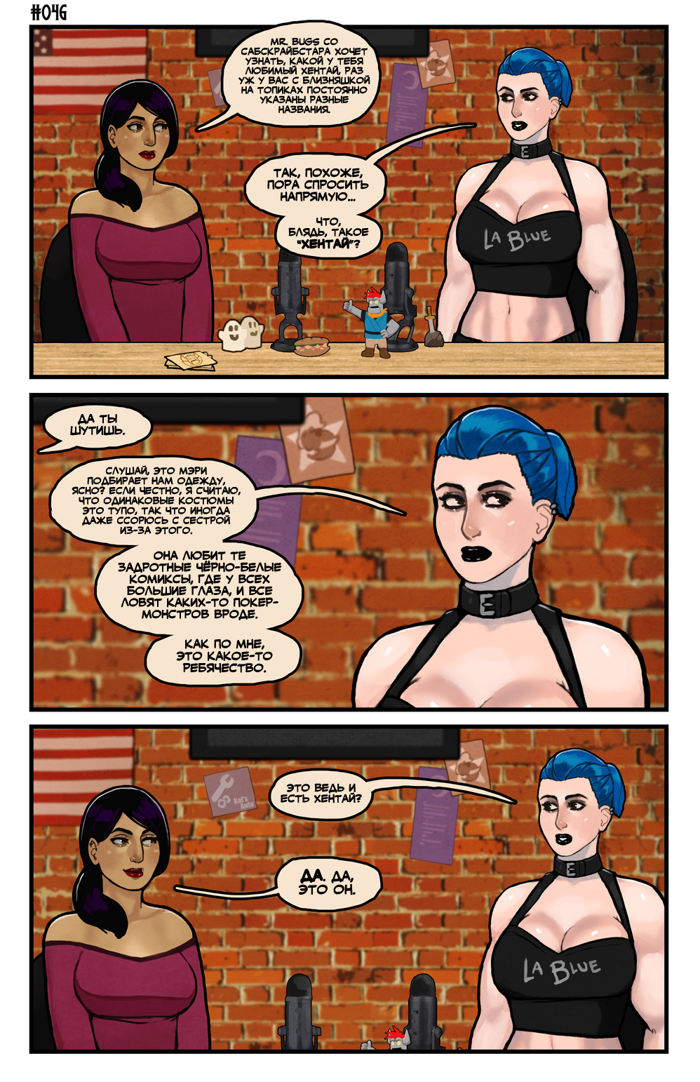 Комикс Этот Романтичный Мир - ЭКСТРА: выпуск №45