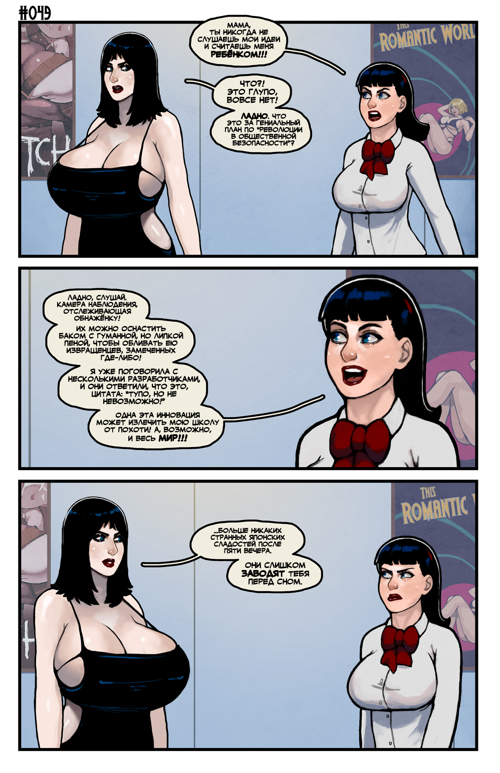 Комикс Этот Романтичный Мир - ЭКСТРА: выпуск №48