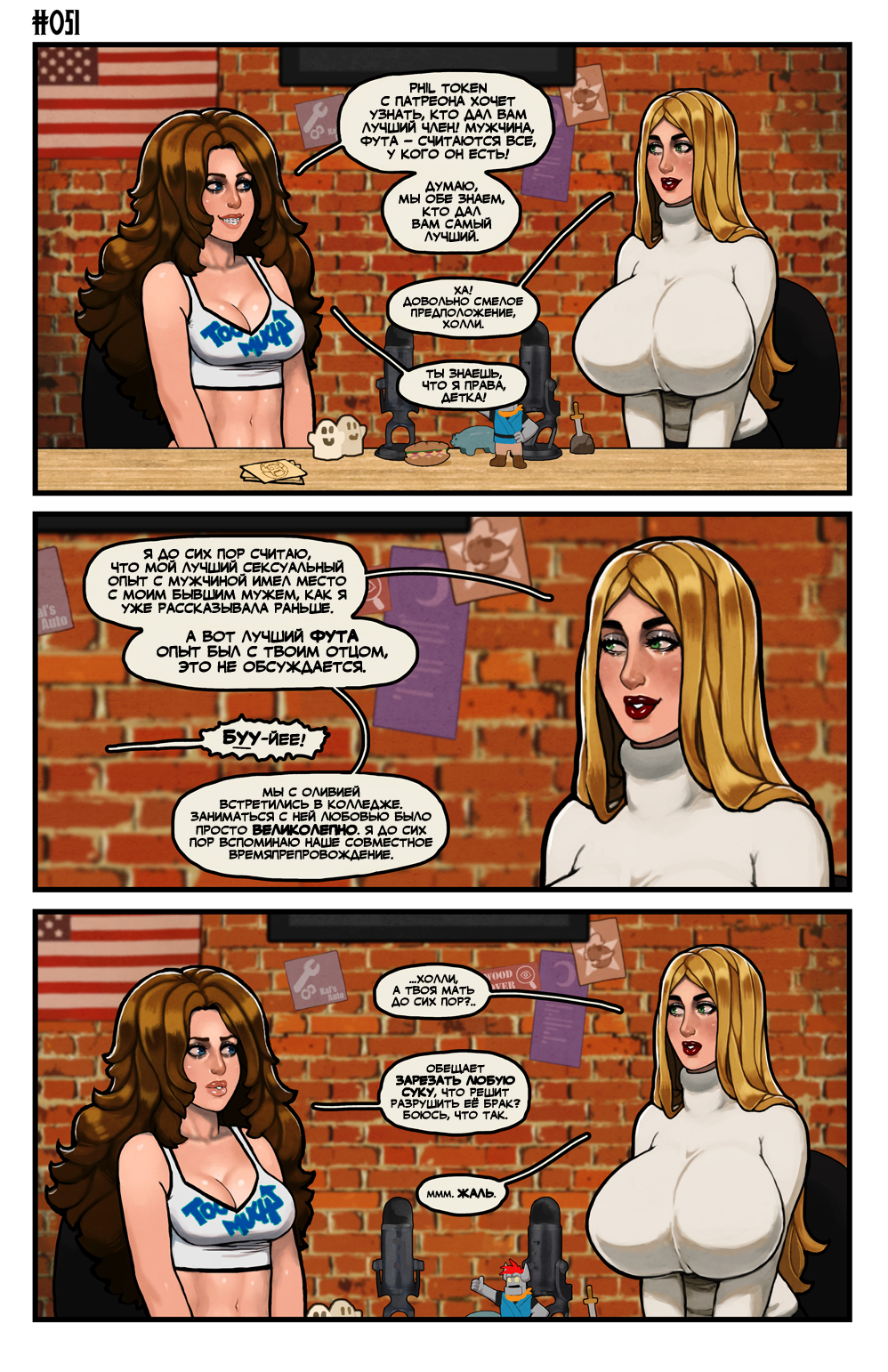 Комикс Этот Романтичный Мир - ЭКСТРА: выпуск №50