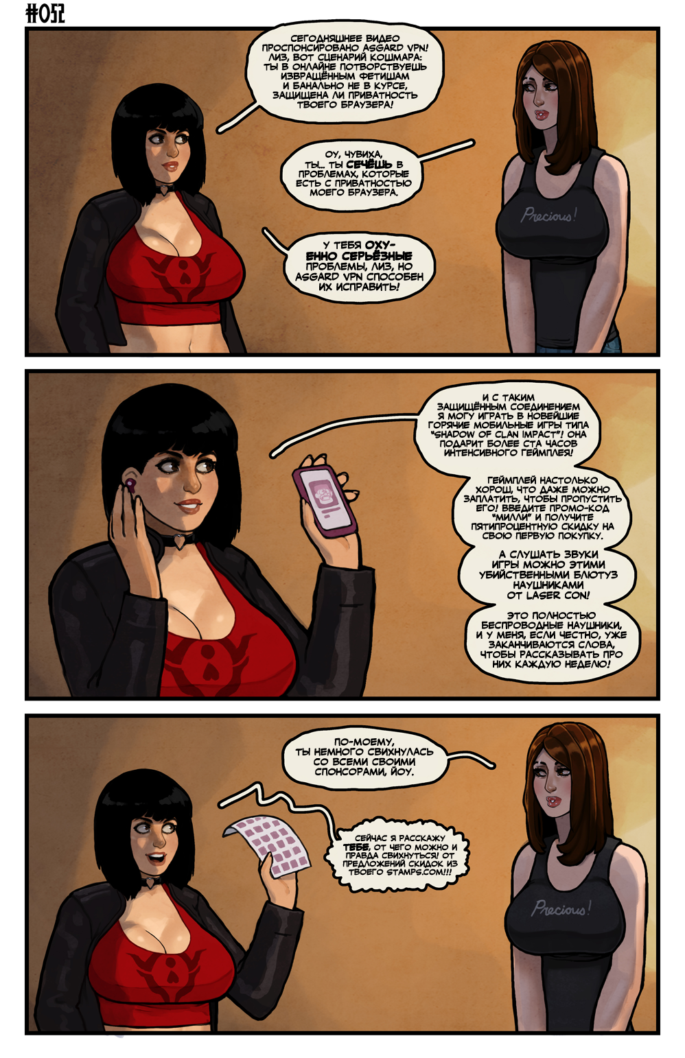 Комикс Этот Романтичный Мир - ЭКСТРА: выпуск №51