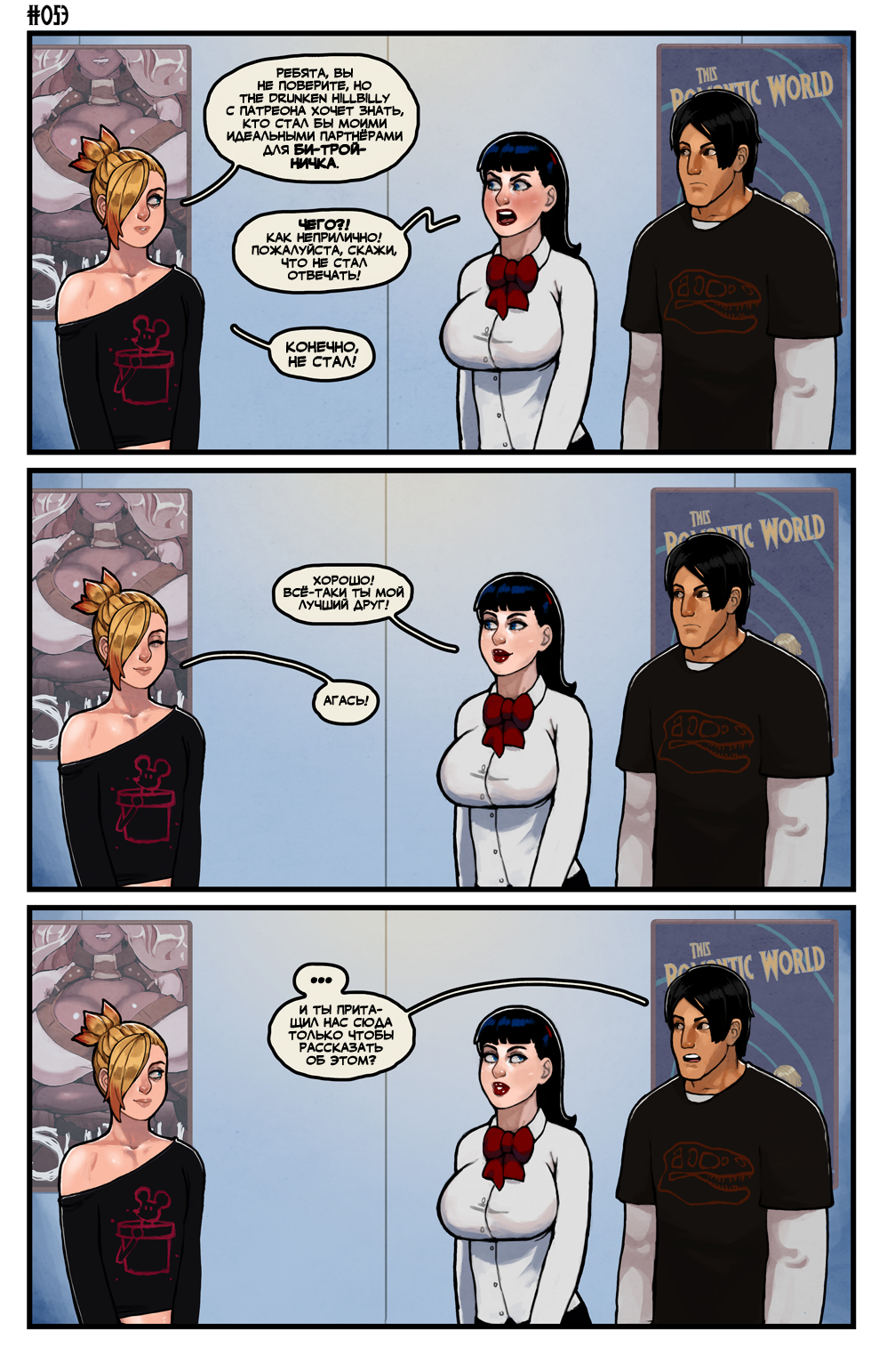 Комикс Этот Романтичный Мир - ЭКСТРА: выпуск №52