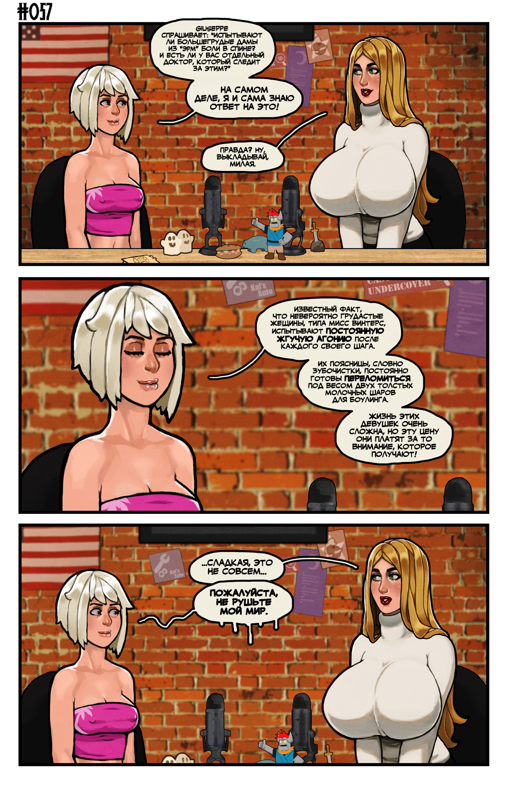 Комикс Этот Романтичный Мир - ЭКСТРА: выпуск №54