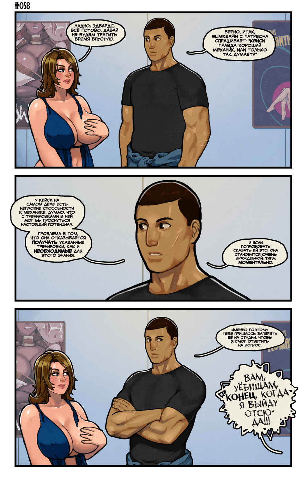 Комикс Этот Романтичный Мир - ЭКСТРА: выпуск №55