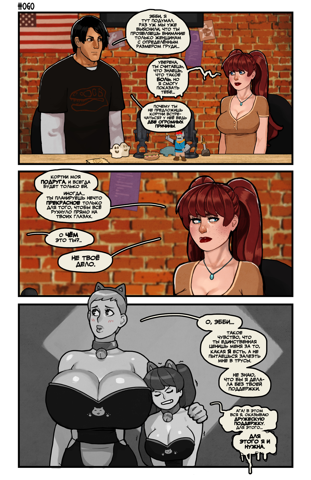 Комикс Этот Романтичный Мир - ЭКСТРА: выпуск №57