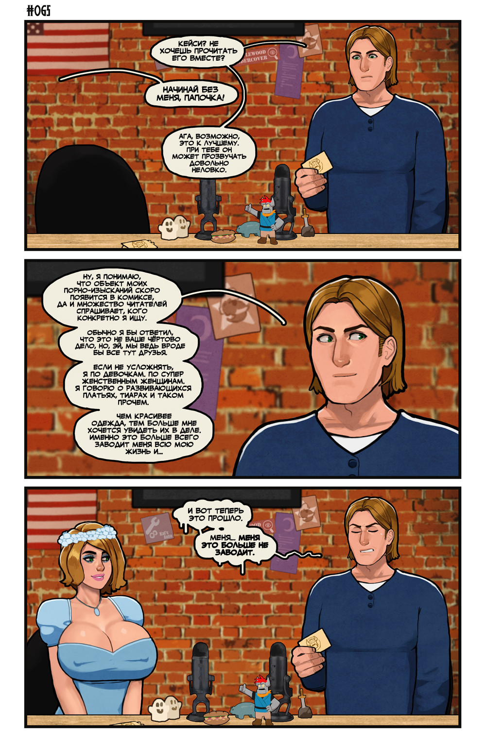 Комикс Этот Романтичный Мир - ЭКСТРА: выпуск №60