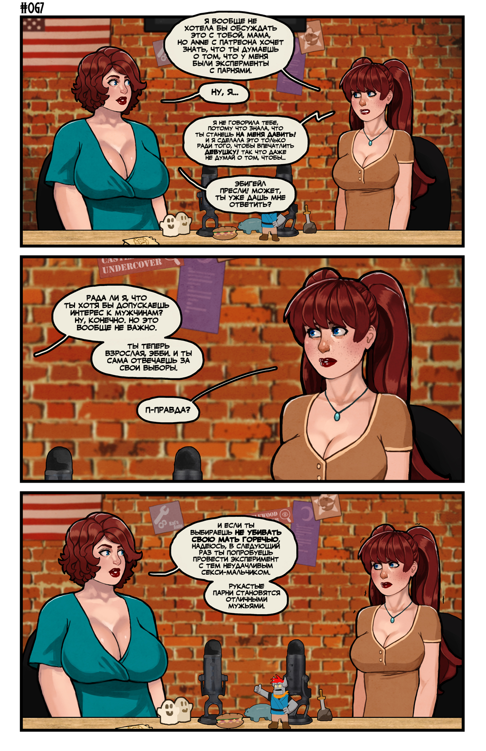 Комикс Этот Романтичный Мир - ЭКСТРА: выпуск №64