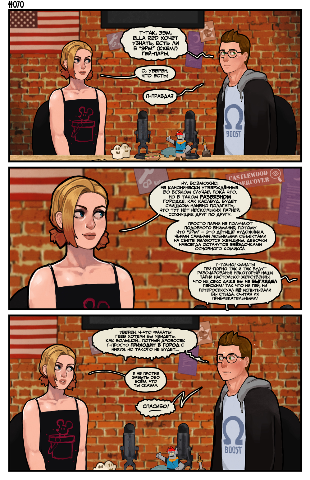 Комикс Этот Романтичный Мир - ЭКСТРА: выпуск №67